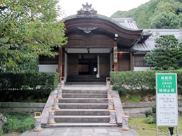 成就院